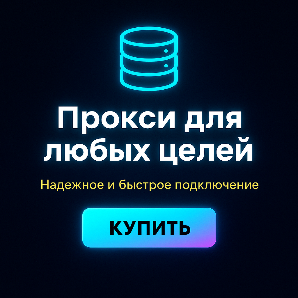 ���������� proxy ipv4 ��� ���������